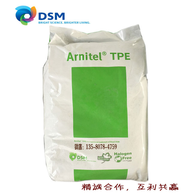 荷兰DSM热塑性共聚酯弹性体Arnitel TPEE树脂