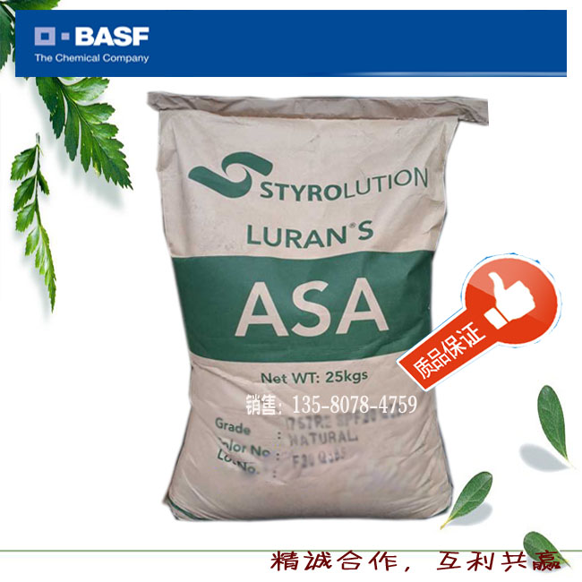 巴斯夫 BASF （笨领）Luran S ASA树脂