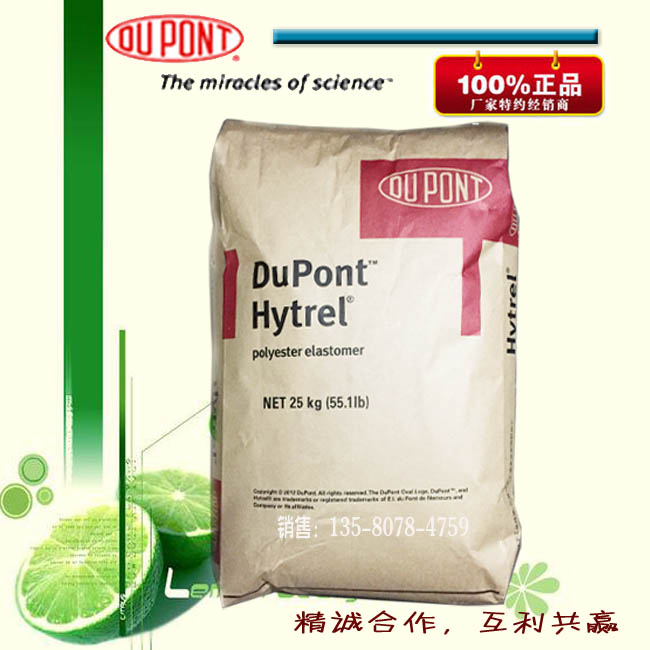 代理销售杜邦 Hytrel TPC-ET(TPEE)塑胶原料 杜邦TPEE原料