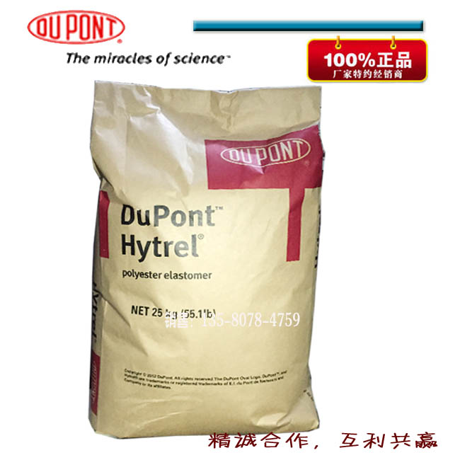 销售美国杜邦TPEE原料Hytrel® 3046 NC010 | TPC