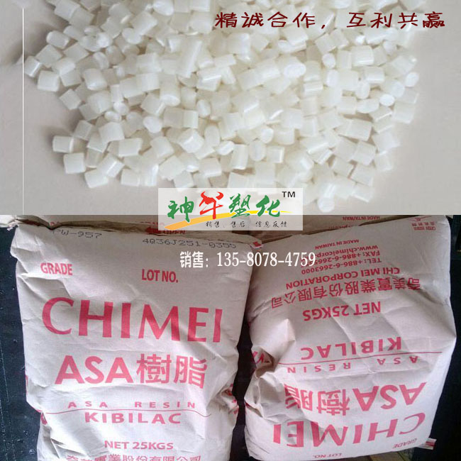 台湾奇美ASA原料 KIBILAC® ASA